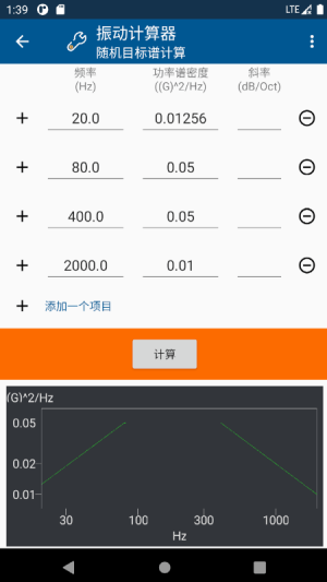 振动计算器app官方版图片1