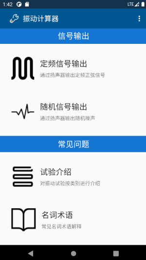 振动计算器app官方版图片2