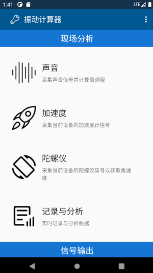 振动计算器app官方版图片3