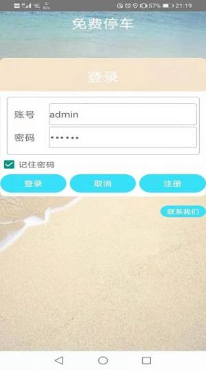 免费停车app手机安卓版图片1