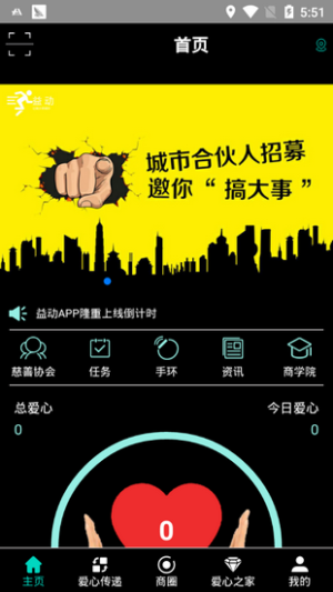 爱心运动app手机免费版图片3