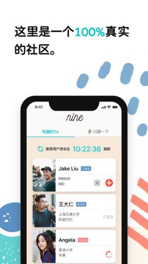 nine你呢APP正版安装包图片2