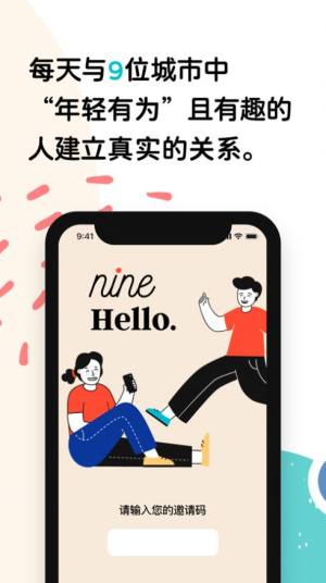 nine你呢APP正版安装包图片3