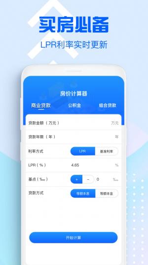 房价计算器2021软件官方版图片2