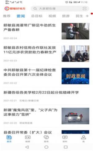 额敏好地方App手机正式版图片2