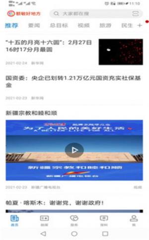额敏好地方App手机正式版图片1