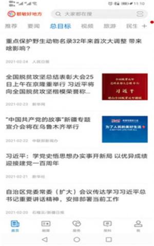 额敏好地方App手机正式版图片3