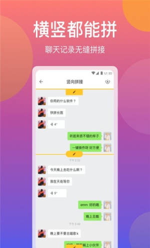 快拼长图去水印软件app图片2