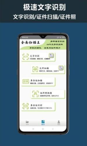 全面扫描王App手机版免费图片2