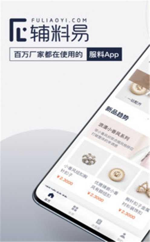 辅料易app官方版手机图片3