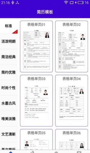 简历佳园App正式版免费图片1
