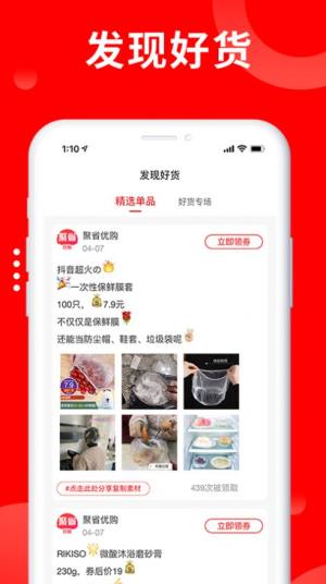 聚省优购App正版安装包图片1