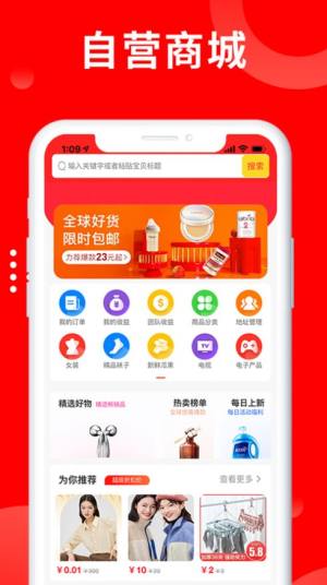 聚省优购App正版安装包图片2