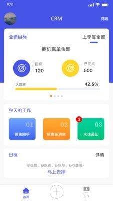 权鹏CRMapp官方免费版图片1