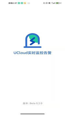 UCloud实时监控告警app手机正式版图片1