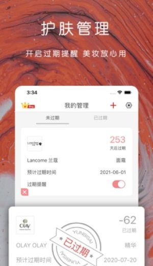 化妆品编号查询app官方版图片1