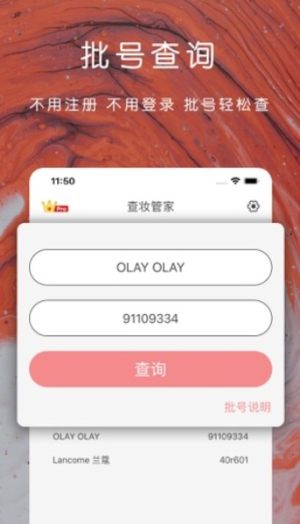 化妆品编号查询app官方版图片2