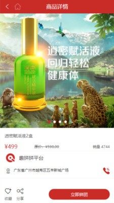 趣拼拼乐购APP官方版图片2