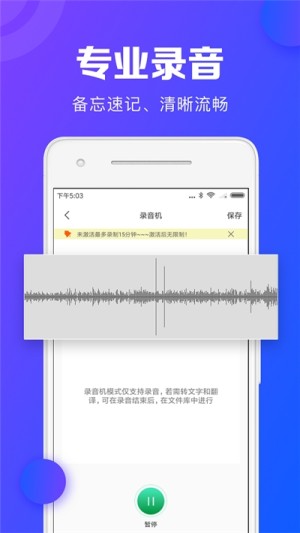 会议录音转文字app免费版官方图片1