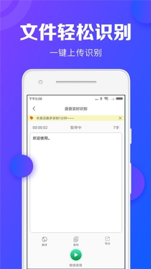 会议录音转文字app免费版官方图片2