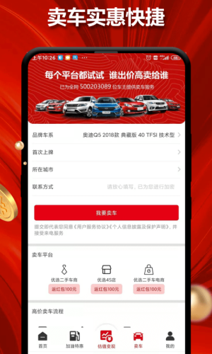 叮咚汽车抵押估值app官方版图片3