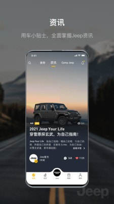 Jeepapp手机安卓版图片1