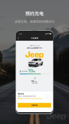Jeepapp手机安卓版图片3