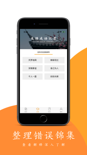 悠悠成语app官方手机版图片3
