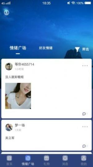 牵手漂流瓶App正版安装包图片3