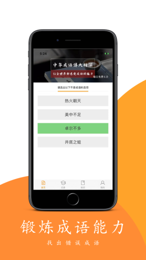 悠悠成语app官方手机版图片1