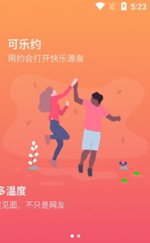 可乐约App免费正式版图片2