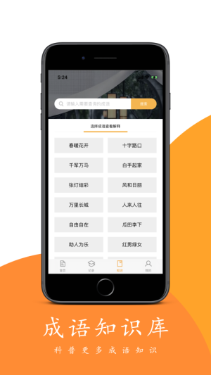 悠悠成语app官方手机版图片2