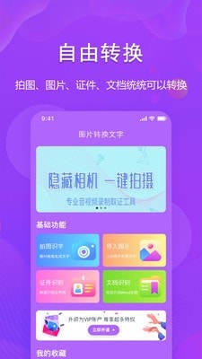 识图文字转换 app官方版图片1
