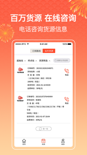 四方物流宝app手机官方版图片1