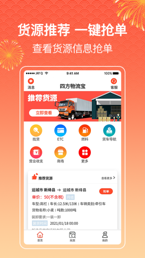 四方物流宝app手机官方版图片2