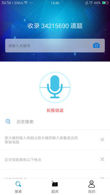 网课搜题王app官方最新版图片1
