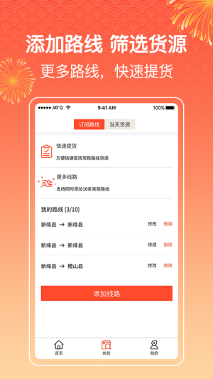 四方物流宝app手机官方版图片3