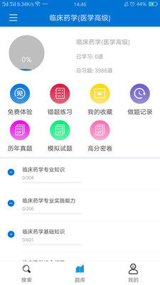 网课搜题王app官方最新版图片2