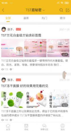 庭秘密社区APP手机安卓版图片2
