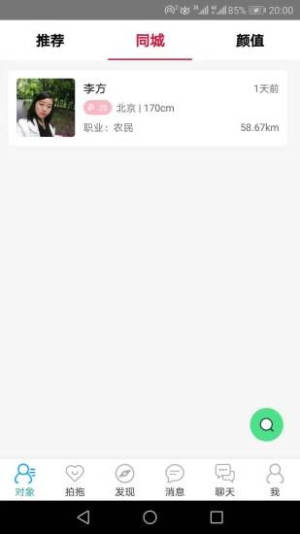 拍拖宝app手机官方版图片1