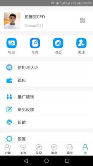 拍拖宝app手机官方版图片3