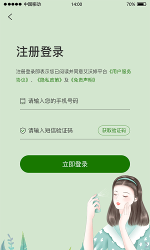 艾沃婷app官方版手机图片3