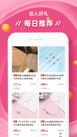 找物宝App手机版免费图片3