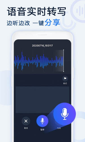 会议记录语音转文字app手机免费版图片3