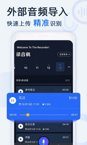 会议记录语音转文字app手机免费版图片1