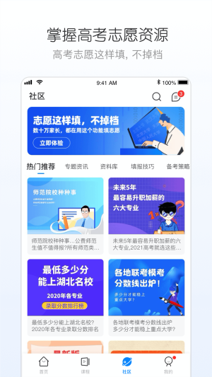 峰学志愿APP手机客户端图片2