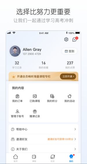 峰学志愿APP手机客户端图片3