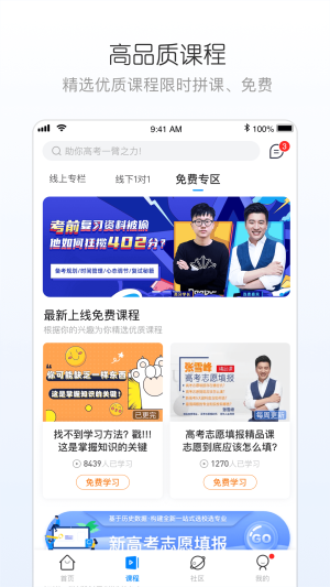 峰学志愿APP手机客户端图片1