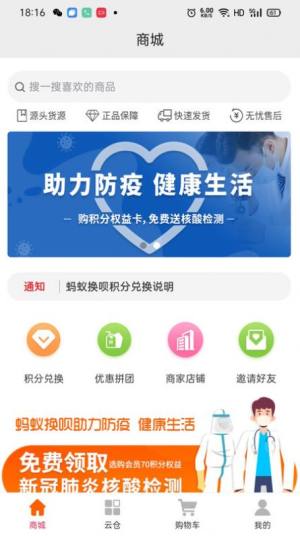 蚂蚁换呗app手机最新版图片3