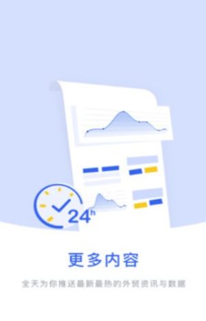 外贸头条app官方版免费图片1